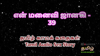 Tamil Audio Sex Story - Tamil Kama Kathai - My Wife Janaki part 39